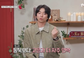 Gong Yoo chia sẻ: 'Tôi thường xuyên liên lạc với Kim Go Eun hơn Lee Dong Wook'" Phản ứng hóa học cùng con giáp [Star Issue]