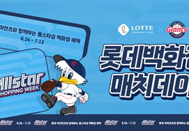 Lotte organiza el «Día del partido Lotte Department Store» en el encuentro contra KIA el día 8: ¡con beneficios históricos!
