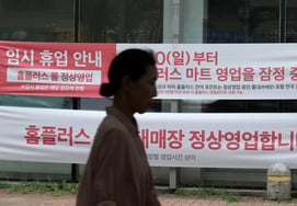 MBK, Facing Liquidation Crisis Amid Homeplus: Sanction Risks Materializing?