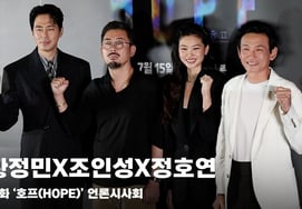 Hwang Jung-min X Jo In-sung X Jung Ho-yeon, 'Movie Hope Press Screening Photo Time On-site' [Video]