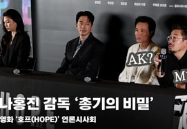 Director Na Hong-jin, "AK or M16? The Secret of Firearms" [Video]