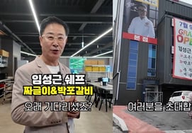 'Antecedentes penales de seis delitos' Im Seong-geun, agotamiento de ingredientes desde el primer día en el restaurante... "Muchos clientes se fueron sin poder comer" [Star Issue]