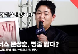 'You say Teacher Moon's life line is short?' Badder Nurse Moon Sang-hoon confesses his palm has a short life line [Video]