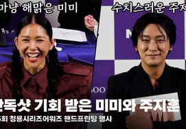 Solicitud exclusiva: Joo Ji-hoon avergonzado frente a Mimi radiante [Video]