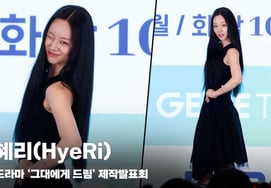 Hyeri (HyeRi), 'Да~? Вы звали?' [Изображения]