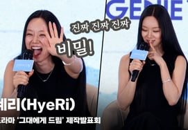 HyeRi, "It's really a secret between us~" [Video]