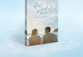 イ・ジェウクXシン・イェウン、余韻そのまま..『ドクター・サムボーイ』、OSTアルバムの予約販売が開始