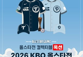 KBO、2026年オールスターマッチ「実着ユニフォーム·試合用具」公式認定商品を発売→オークション実施