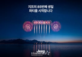 Se acerca el evento de prueba de manejo con invitación a clientes en todo el país para conmemorar los 85 años del nacimiento de la marca Jeep