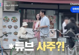 Kim Sung Soo ♥ Park So Yoon bối rối trước tin đồn đăng ký mua sắm trên YouTube [Lớp học của chú rể 2 sao TV]