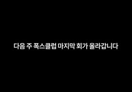Kim Ji Yoo thật sự sẽ kết hôn sao..Cuối cùng cũng hủy bỏ Fox Club trên Youtube [Star Issue]