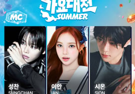 RIIZE Sungchan, NCT WISH Si-on, and Hearts2Hearts Ian Selected as 2026 SBS Gayo Daejeon Summer 3MCs [Official]