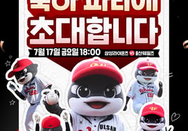 Ulsan Whales to Hold 'Thank You' Event for Surpassing 50,000 Cumulative Attendees in Samsung Game on the 17th → Exclusive Autograph Session by Choi Ji-man and More