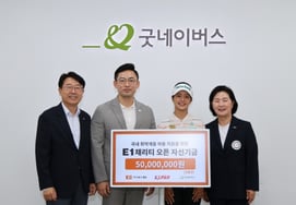 'いつの間にか14年目' KLPGA、株式会社E1と共に '第14回E1チャリティオープン' チャリティ基金を寄付··· 「助けを必要とする子どもたちに希望が届きますように」