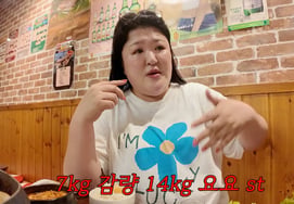 Lee Guk-ju shares her diet struggles: "I lost 7kg, then gained 14kg... Don't diet" [Lee Guk-ju]