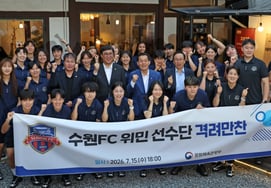 チェ・ヒヨン文化体育観光部長官、スウォンFCのウィメン選手団と会い「激励の夕食」