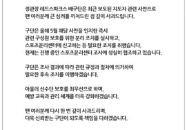 Controversy over 'inappropriate conduct' by women's volleyball team coach, Jeong Kwan Jang issues formal apology: "Player protection is the top priority... We will strengthen prevention and management measures."