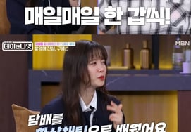 Koo Hye-sun, the reason for her reputation as a heavy smoker: "I smoke a pack every single day" [Day & Night]