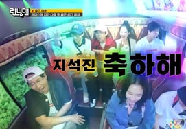 Yoo Jae-suk announces tribute song for Ji Seok-jin's 60th birthday: "Even wrinkles become style"[Running Man][★Night TView]