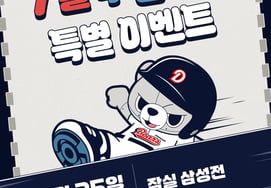 Doosan Bears to hold 'July Doolin Day' event in regular-season matchup against Samsung Lions at Jamsil on the 25th
