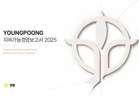英丰发布《2025 可持续发展经营报告书》……集中展示 ESG 成果与未来战略