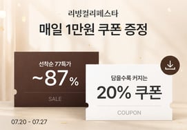 クーリー、キッチン・家電最大86%オフ..7月に「リビングカーリーフェスタ」を開催