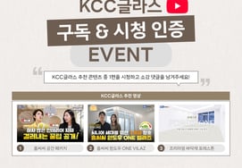 "Events are content"... Industry players like KCC Glass draw attention with participatory marketing