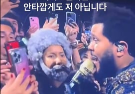 Solа của MAMAMOO có phải là cô ấy không? Lý thuyết giả mạo tham dự concert Weeknd lan rộng [Star Issue]