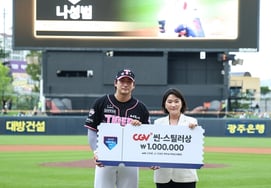 Na Sung-beom wins 'June Scene-Stiller Award' selected by KBO and CGV! 'Tears as he bids farewell to Davidson' Park Geon-woo takes third place