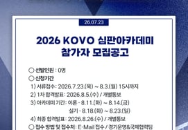 2026 KOVO Академия судей: набор участников... Заявки принимаются всего 12 дней, начиная с сегодняшнего дня (23-го числа)