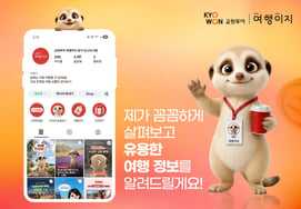 教員ツアーの旅行イジ、AIキャラクター「イジ」で2030世代とのコミュニケーションを強化