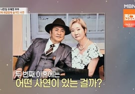 "Regret after three months of marriage"... Why Yoo Hye-young and Na Han-il repeated the cycle of breakup (Special Report World) [★Night TV]