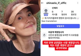 シン・エラ、なりすましSNSの登場に注意を呼びかけ「私とは関係ない」