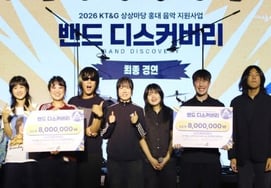 KT&G、'バンドディスカバリー'を成功裏に終了