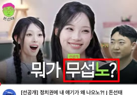 Why the President and NewJeans tags?..KBS YouTube blocks comments, apologizes to RESCENE and Kim Seon-tae [Star Issue]