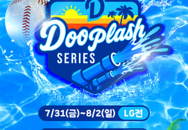 今日（31日）、ジャムシル球場で爽快な水砲を放つ！ LGとドゥサンのライバル戦が間もなく開幕、2日には応援団の合同パーティーも開催される