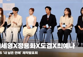 イ・セヨンXチョン・ヨンファXド・ギョムXチェ・イェナ、'期限付き恋愛？ 青春たちの成長と恋の物語！' [動画]