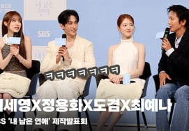 Lee Se-young, Jung Yong-hwa, Do Kyeom, and Choi Ye-na: 'A Gathering of Over-Immersed Dating App Maniacs' [Video]