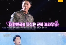 Reversing the trend of "Drowning" in military uniform... Hong Kyung-min dedicates a stage to Wooz [Immortal][★Night TView]