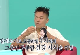 "Máu bị đục"..Park Jin-young, kiến thức sức khỏe giúp Suzy khỏi dị ứng là gì? [Toàn cảnh tham vấn]