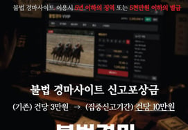 Korea Racing Authority Expands Reward for Reporting Illegal Gambling
