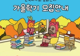 Korea Racing Authority, Fall Semester Cultural Center Enrollment Open