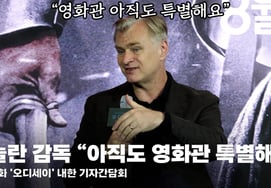 「映画館はまだ特別だ」クリストファー・ノーラン監督が語る映画館の強み [動画]