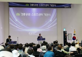競輪、'競輪公園スポーツセンター'を開館