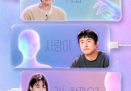 Kian84→Jang Do-yeon, hẹn hò với bạn đồng hành AI...thí nghiệm tình yêu lạ lẫm 'Kian Love' công bố poster chính thức