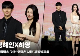 Jung Hae-in y Ha Young, «¡Ya estamos emocionados~» [Video]