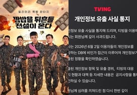 19.53 triệu won người bị rò rỉ thông tin cá nhân, chưa có phương án bồi thường..Tving hỗ trợ kỳ nghỉ thưởng "Huyền thoại người nấu cơm" ở nước ngoài bị chỉ trích [Sao Vấn đề]