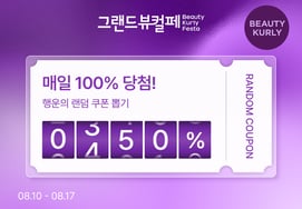 Cully to Hold 'Grand Beauty Cully Festa' with Discounts Up to 90% in Second Half of Year