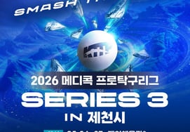 2026年乒乓球职业联赛系列赛 3 冠名赞助商确定为健康护理品牌“Medicoc”……将于 24日在忠清北道堤川市举办