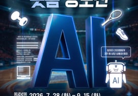 Consejo Nacional de Promoción del Deporte, concurso de formatos cortos sobre el uso de la inteligencia artificial (IA) en 2026